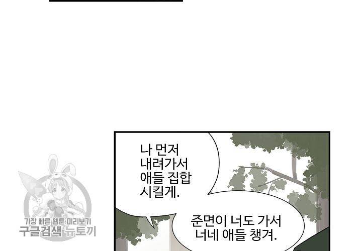 일진짱의 남자 33화 11