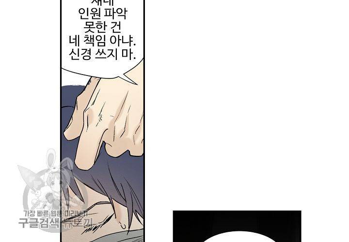 일진짱의 남자 33화 13