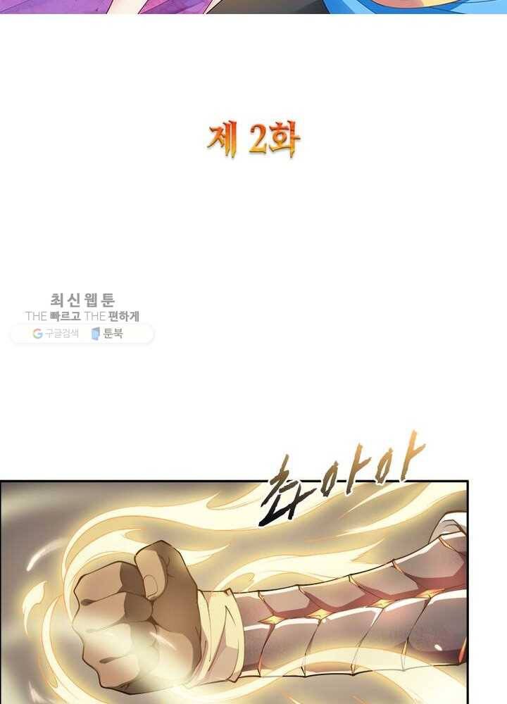 흑룡재림 2화 2