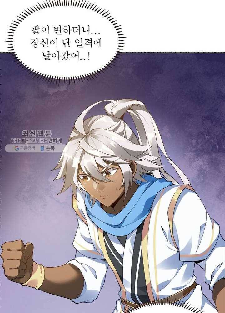 흑룡재림 2화 7