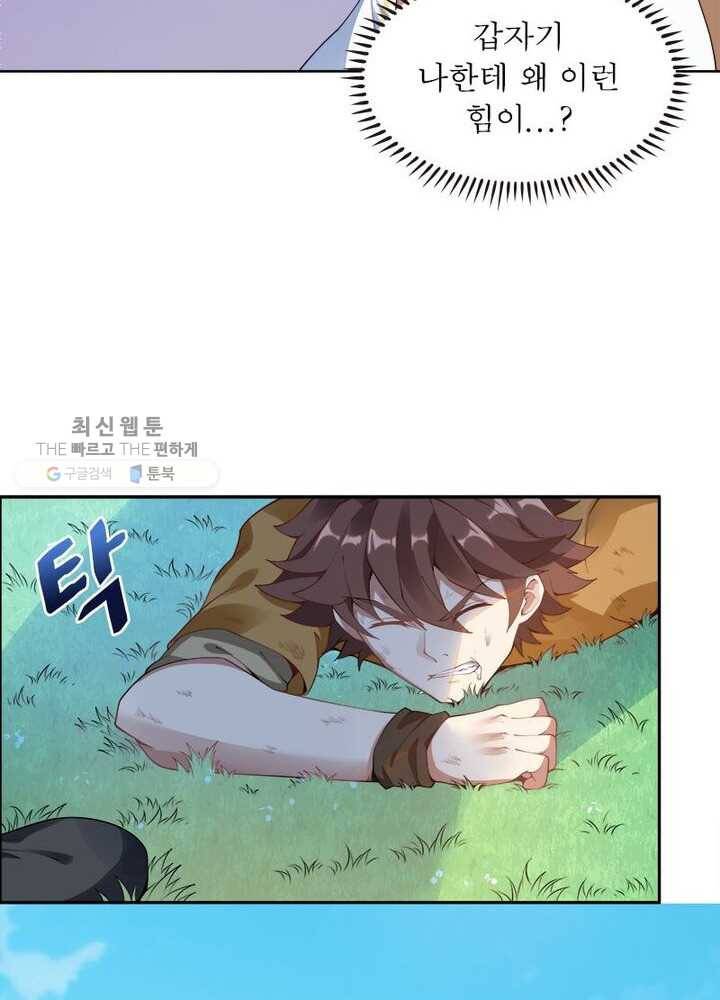 흑룡재림 2화 8