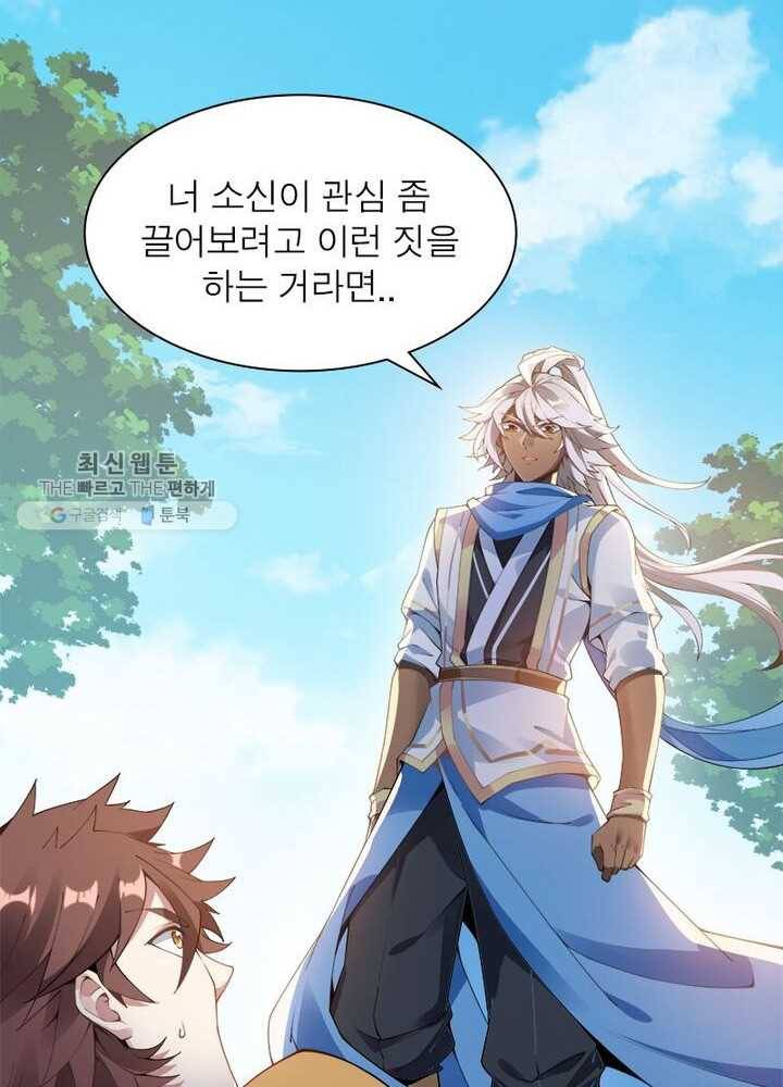흑룡재림 2화 9
