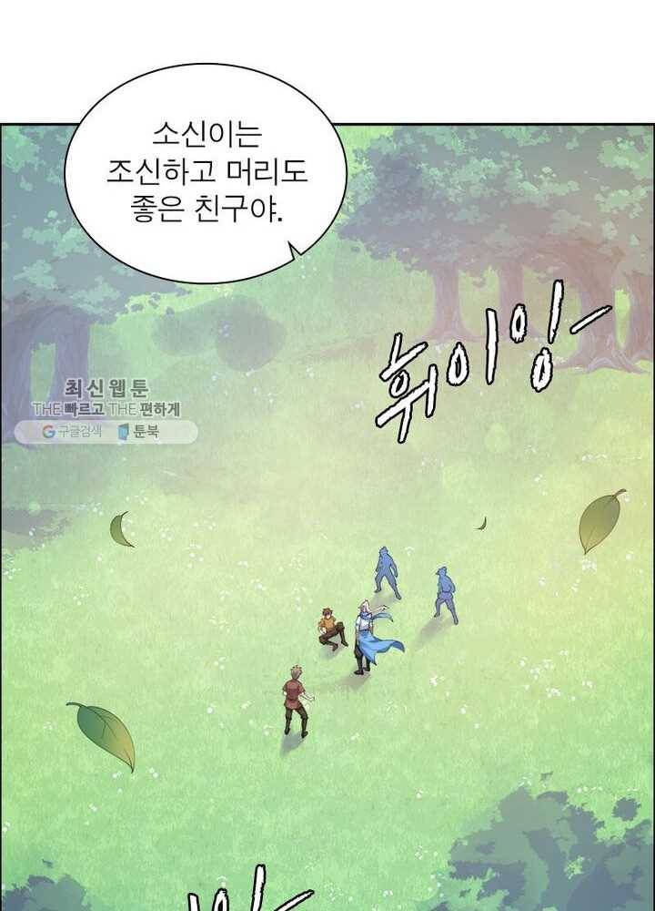 흑룡재림 2화 12