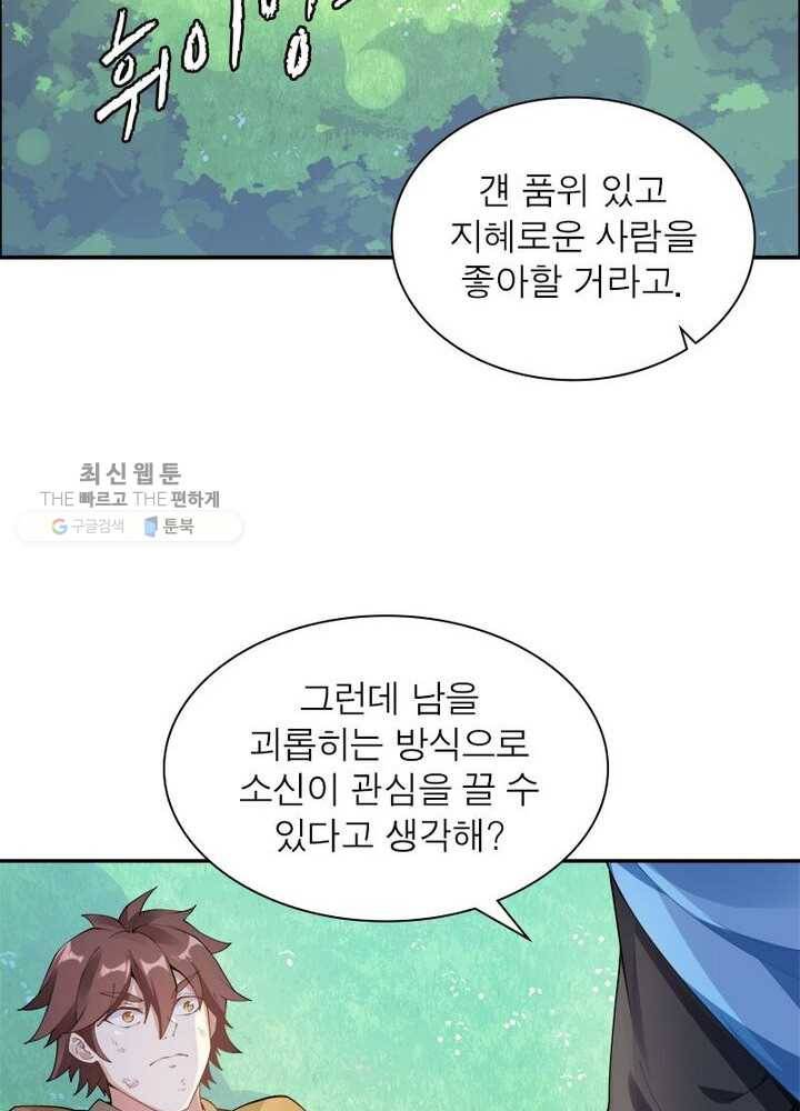 흑룡재림 2화 13