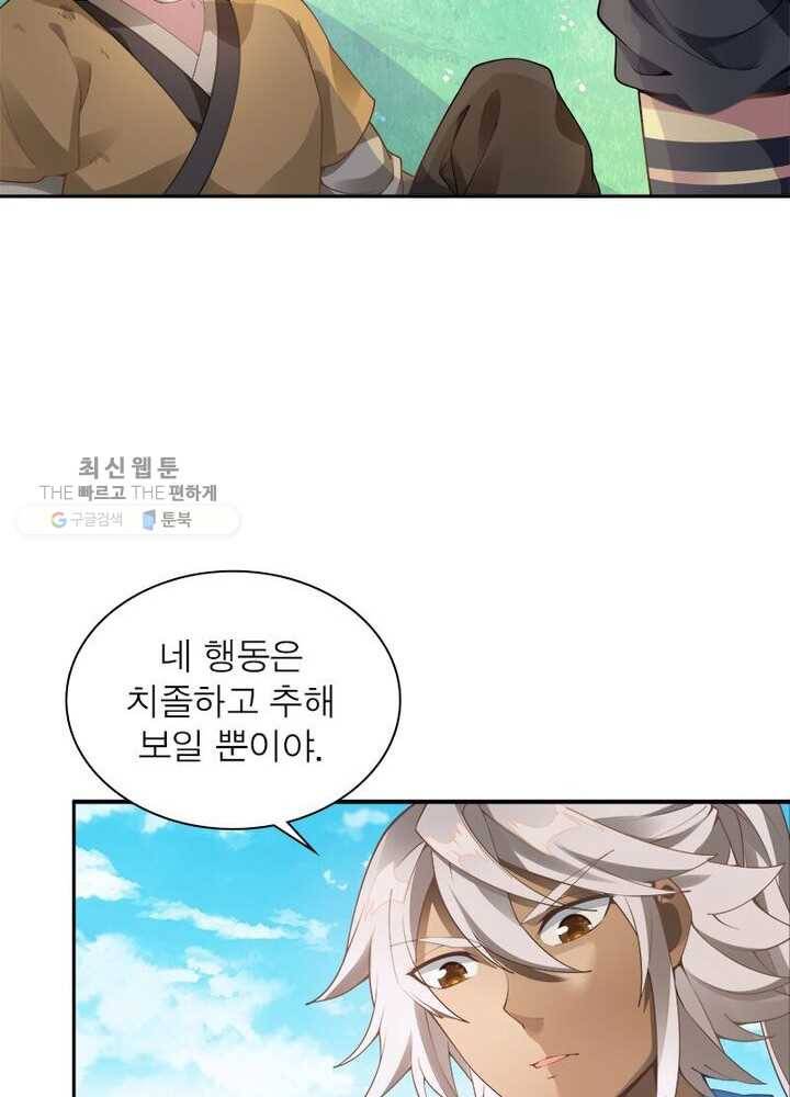 흑룡재림 2화 14