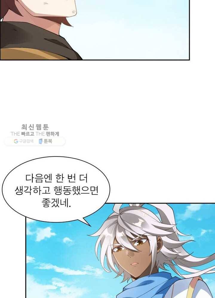 흑룡재림 2화 16