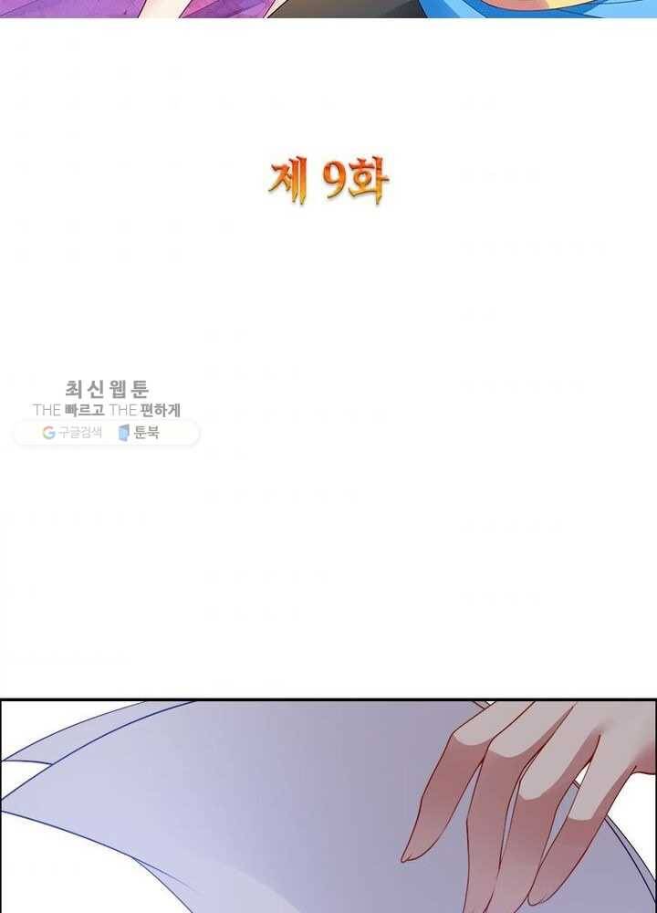 흑룡재림 9화 2