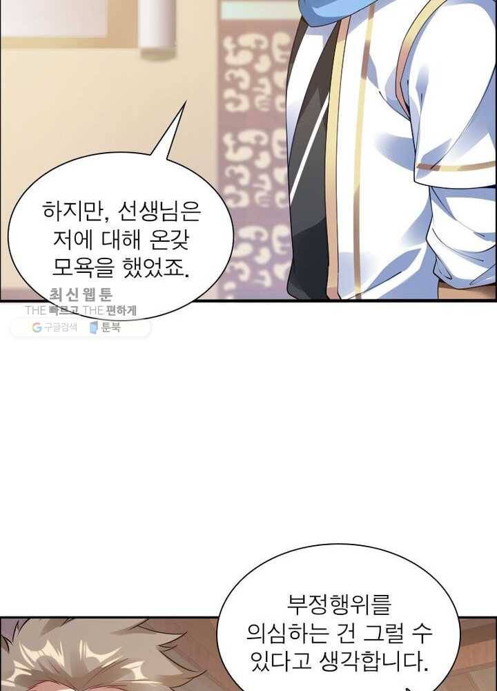 흑룡재림 9화 14