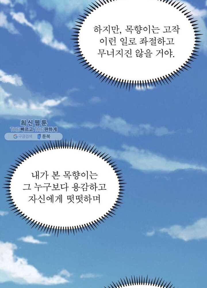 흑룡재림 9화 21