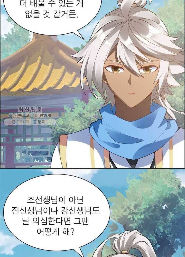 흑룡재림 9화 33