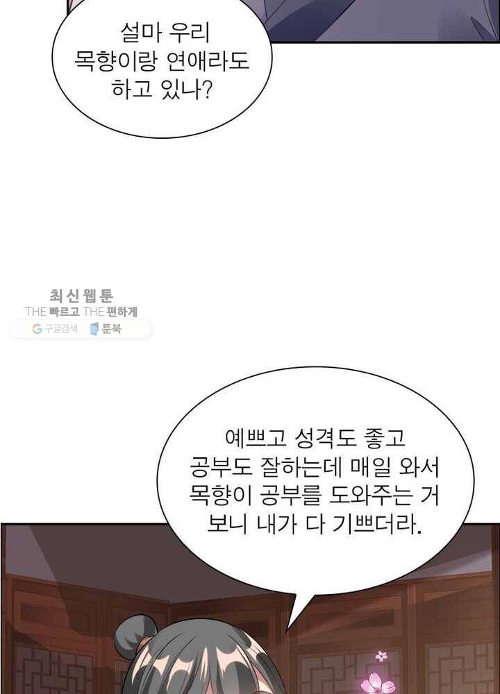 흑룡재림 9화 49