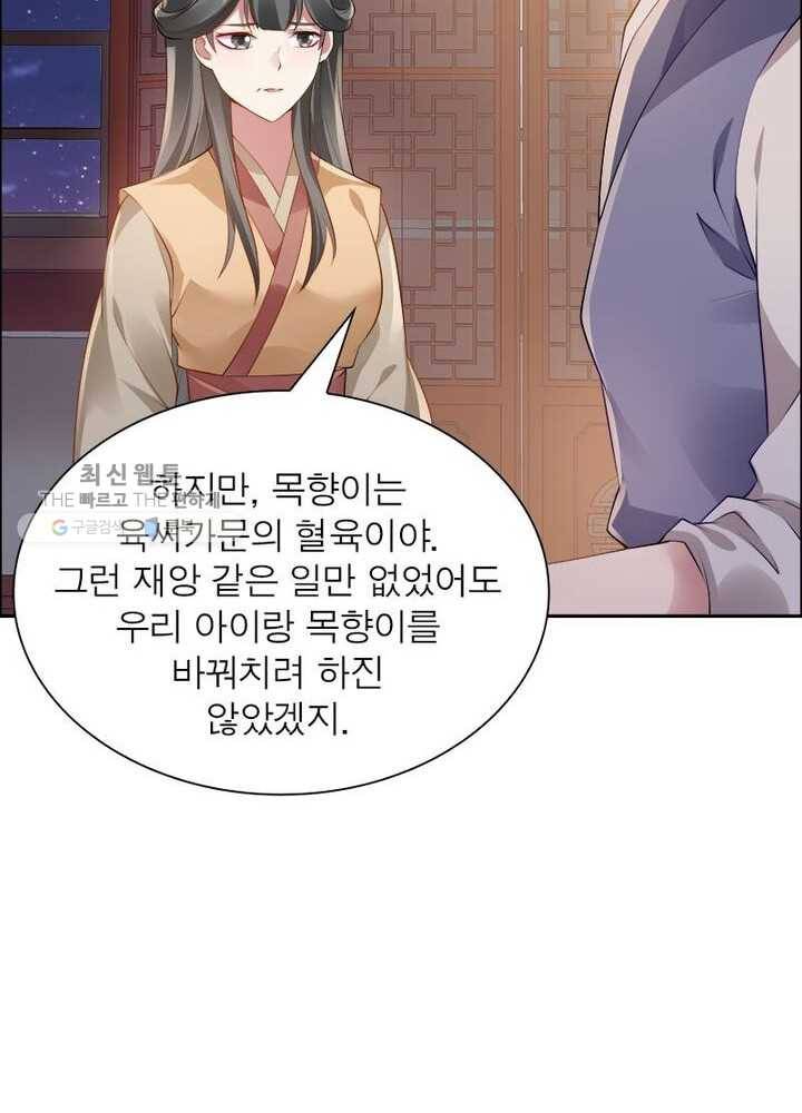 흑룡재림 9화 57