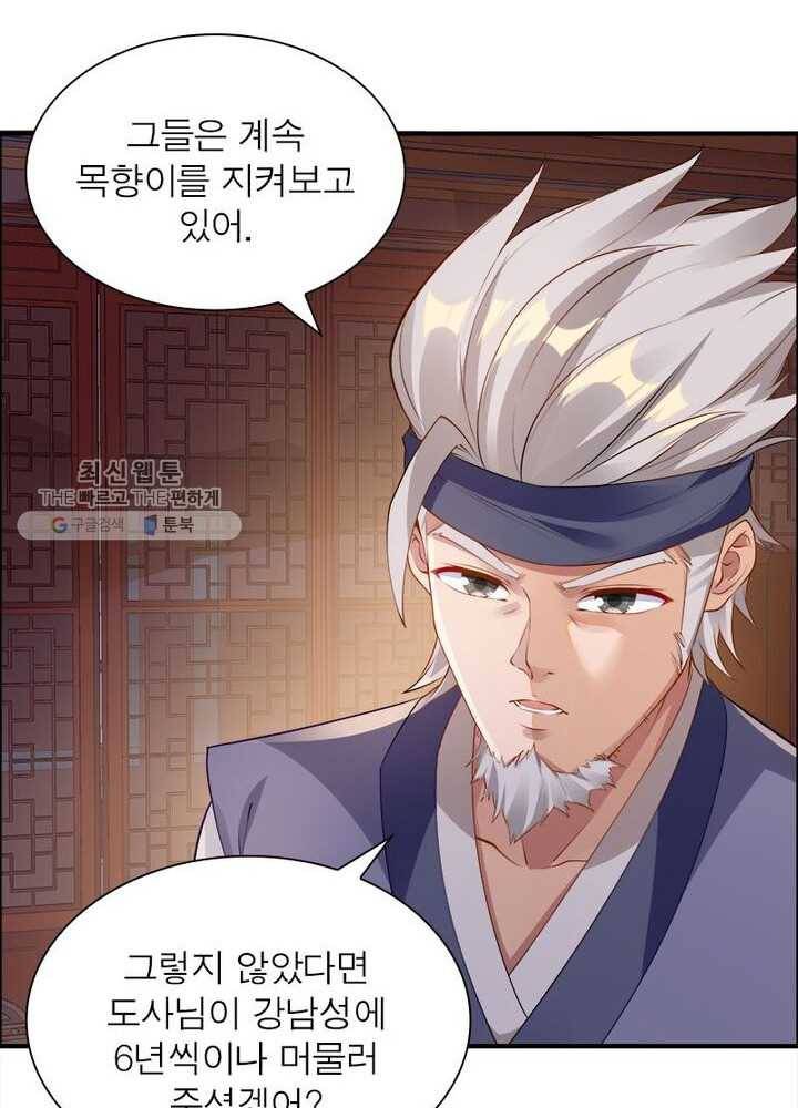 흑룡재림 9화 58