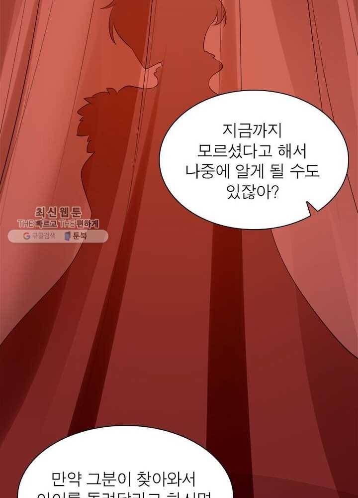 흑룡재림 9화 61