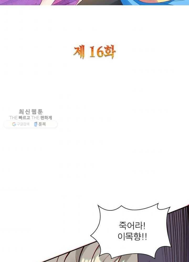 흑룡재림 16화 2