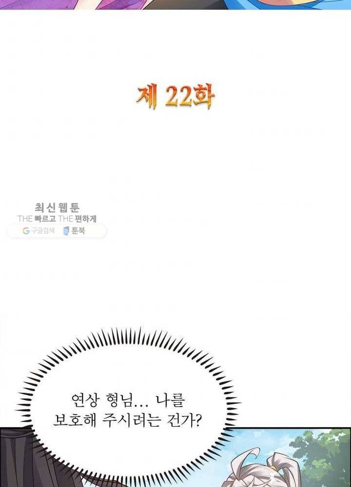 흑룡재림 22화 2