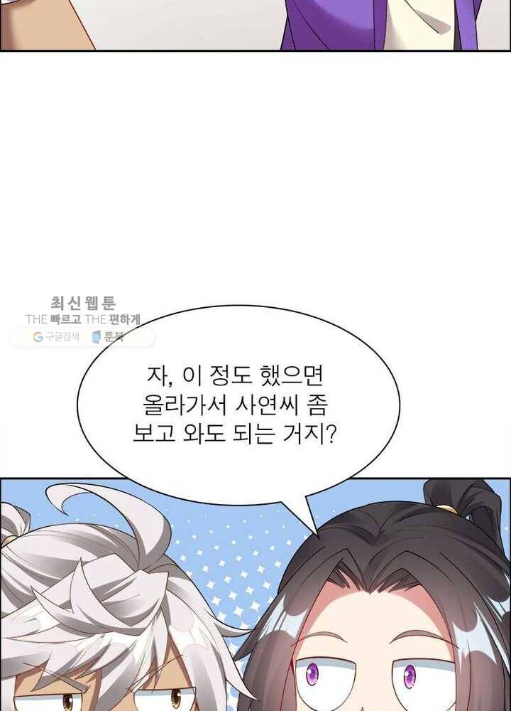 흑룡재림 22화 5