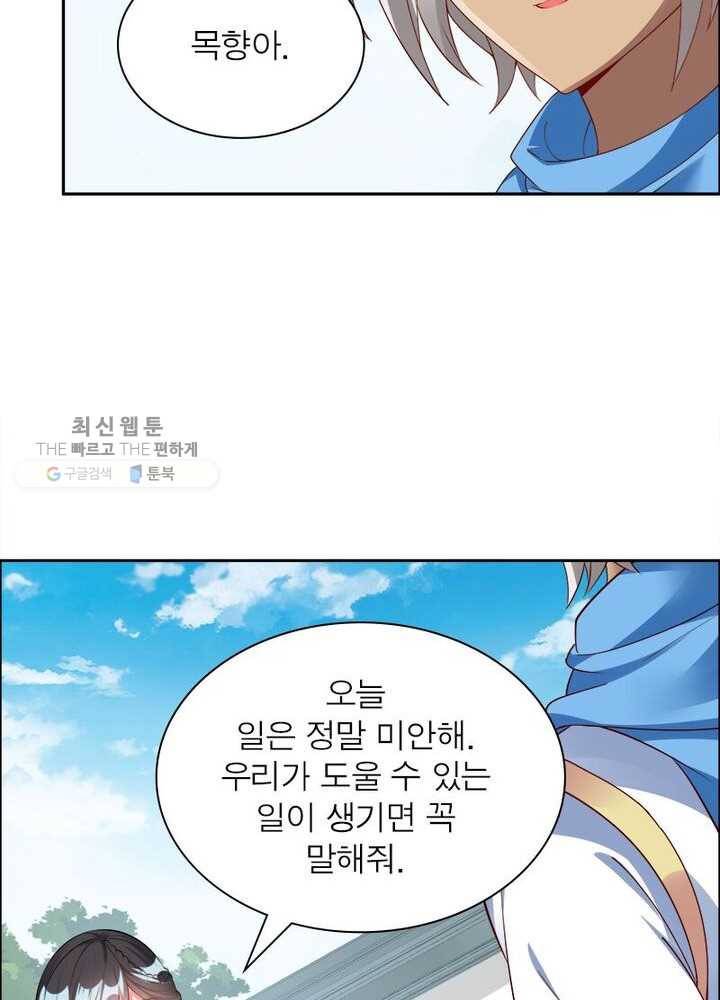흑룡재림 22화 11