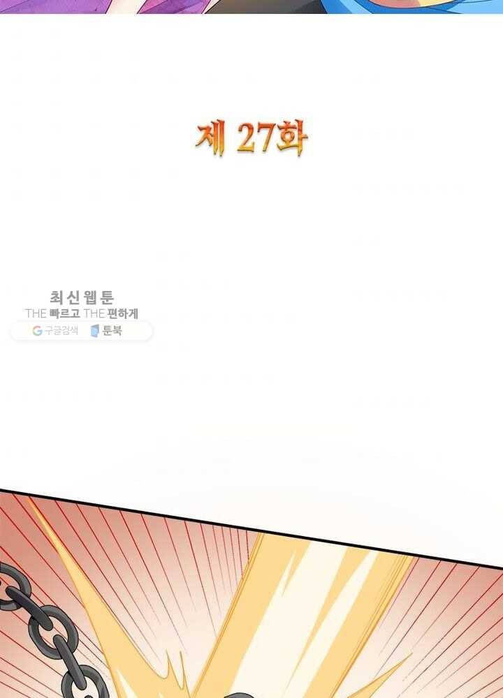 흑룡재림 27화 2