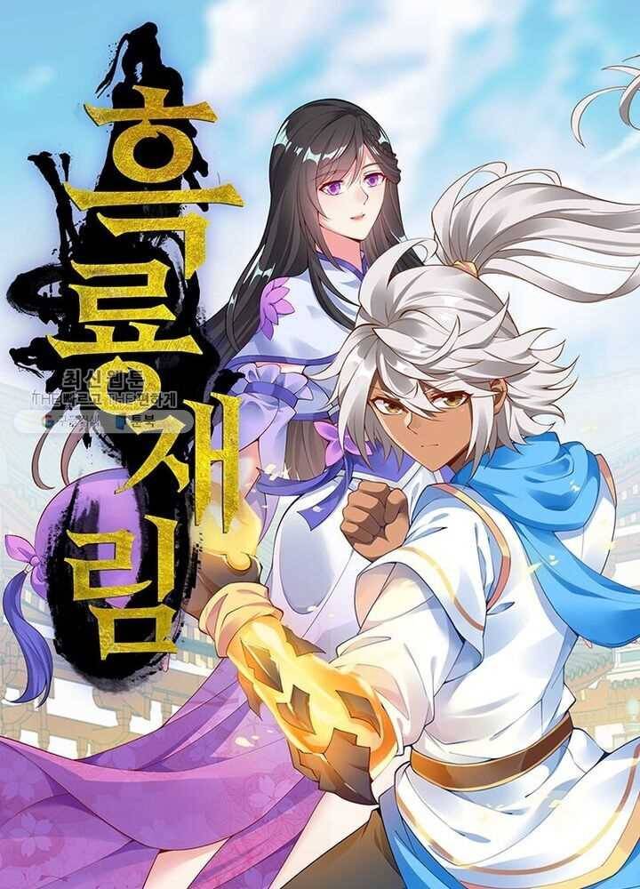 흑룡재림 33화 1