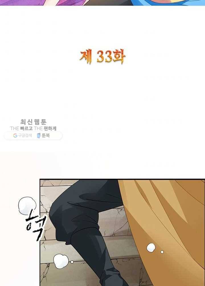흑룡재림 33화 2