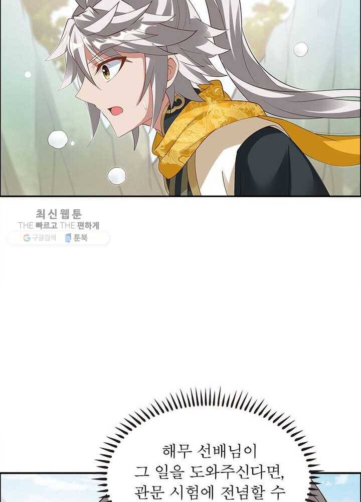흑룡재림 33화 8