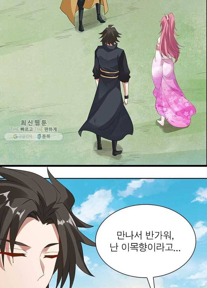 흑룡재림 33화 14