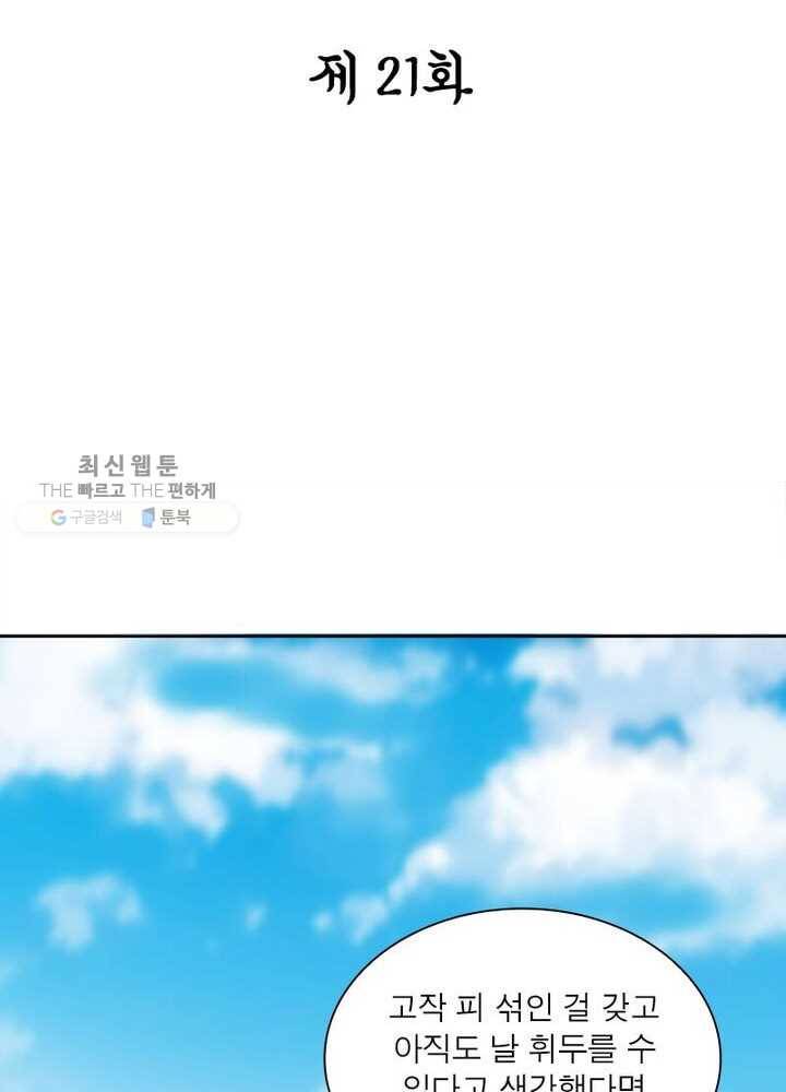 홍천신존 21화 2
