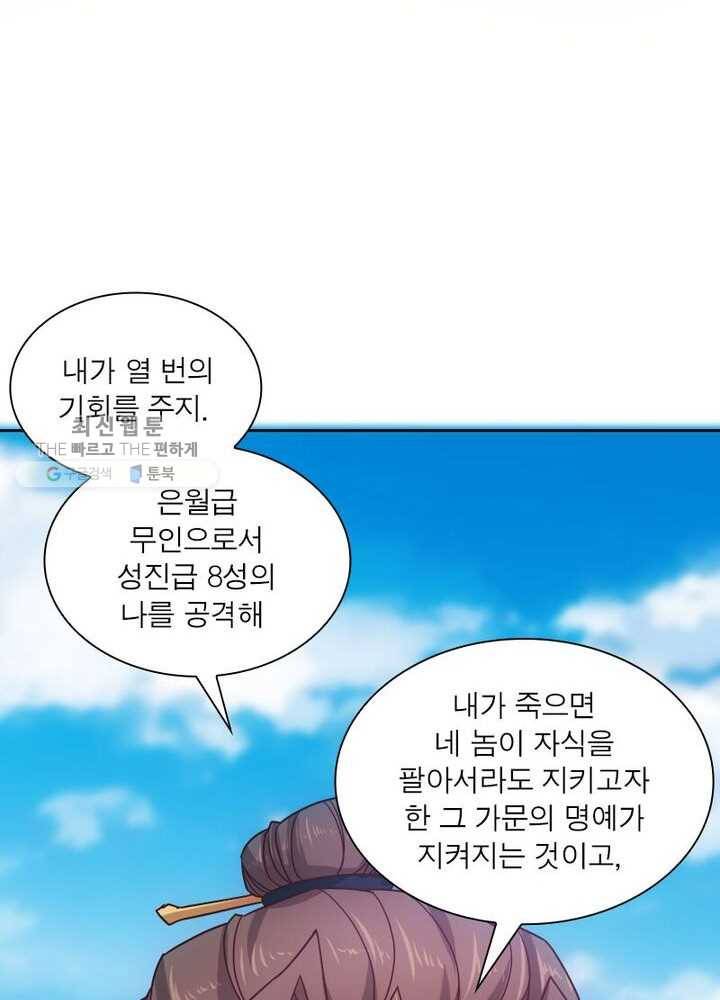 홍천신존 21화 4