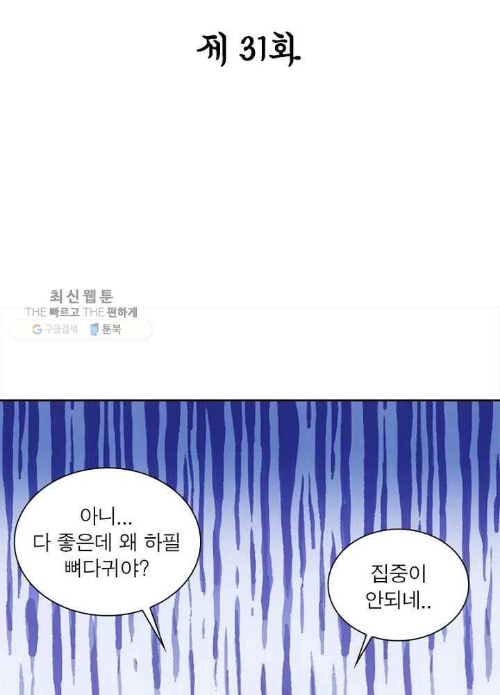 홍천신존 31화 2