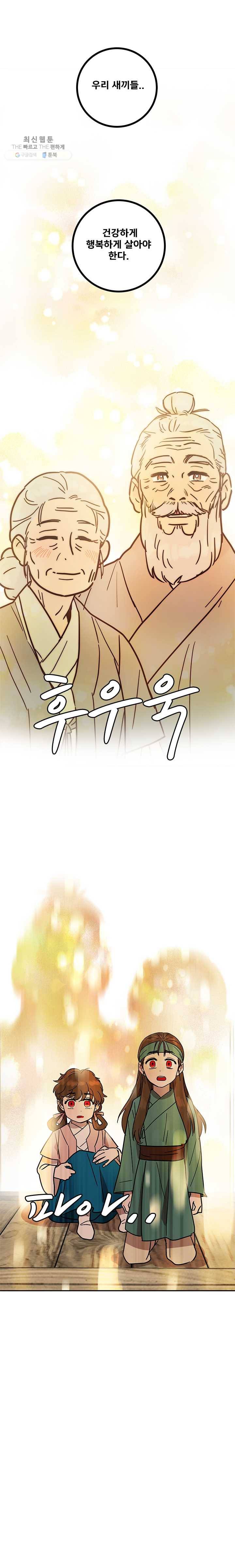 소녀신선 122화 기억나지 않는 이야기.9 1