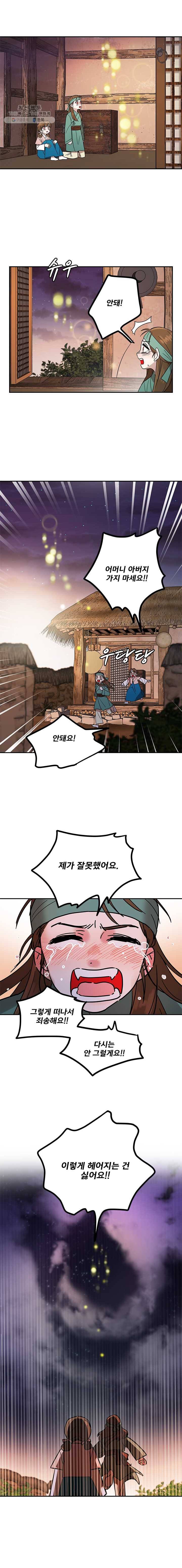 소녀신선 122화 기억나지 않는 이야기.9 2