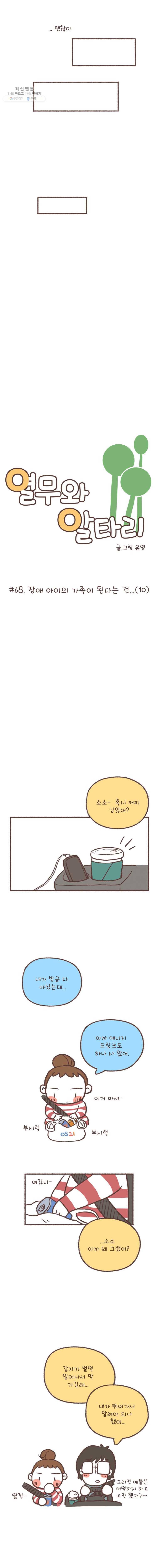 열무와 알타리 68화 장애 아이의 가족이 된다는 건...(10) 2
