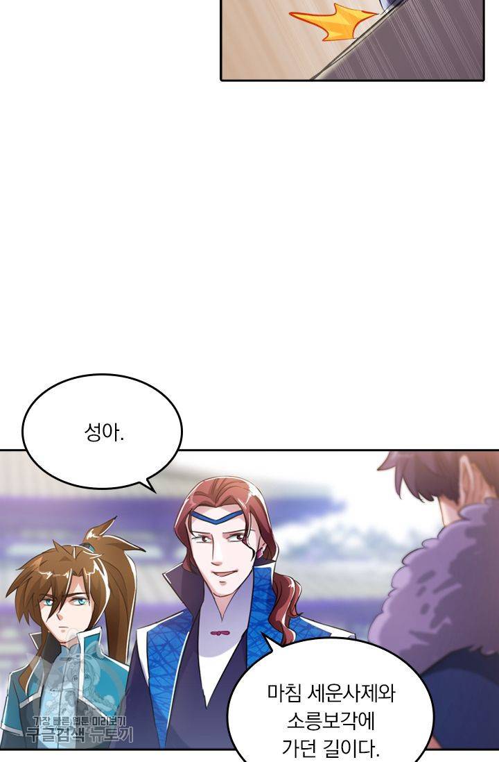 영검존 202화 20