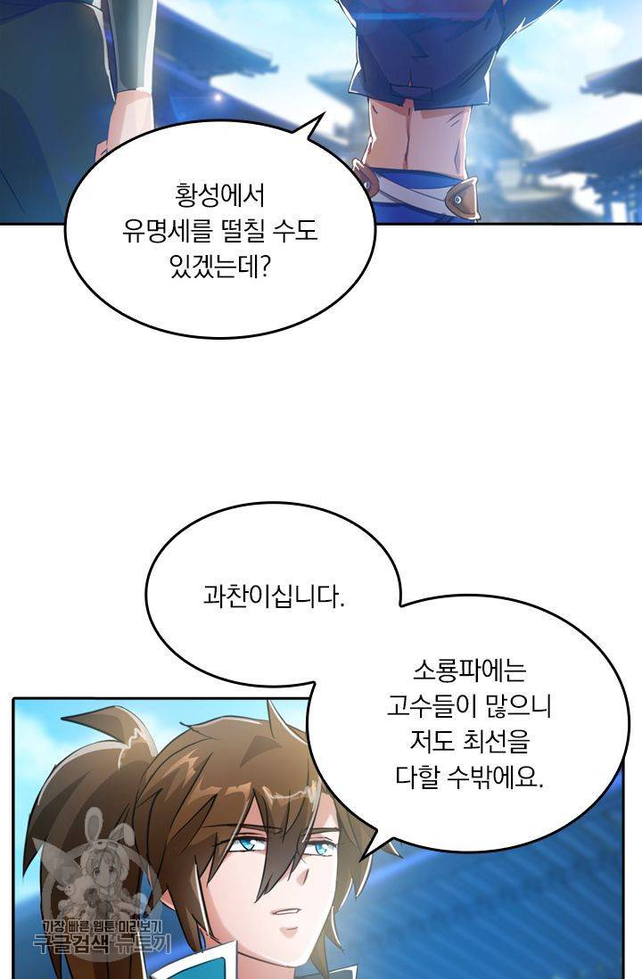 영검존 202화 31
