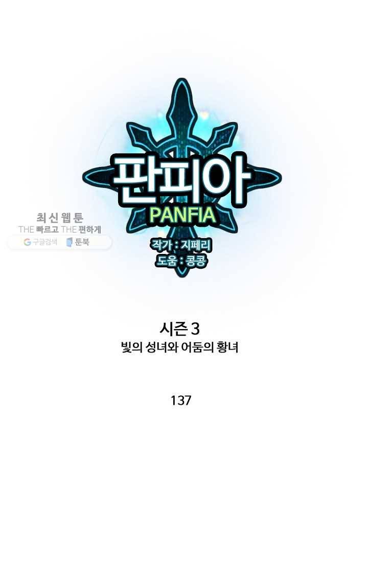 판피아 전기 137화 1