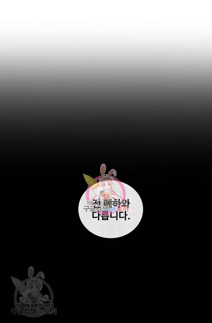 새비지 가든 54화 1