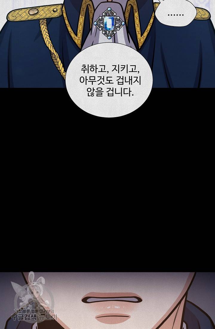 새비지 가든 54화 4