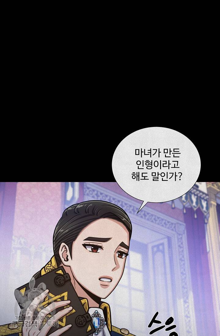 새비지 가든 54화 6