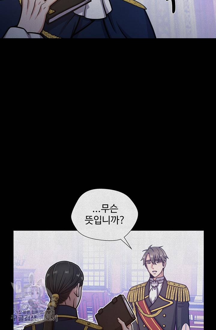 새비지 가든 54화 7
