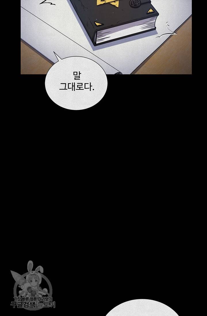 새비지 가든 54화 9