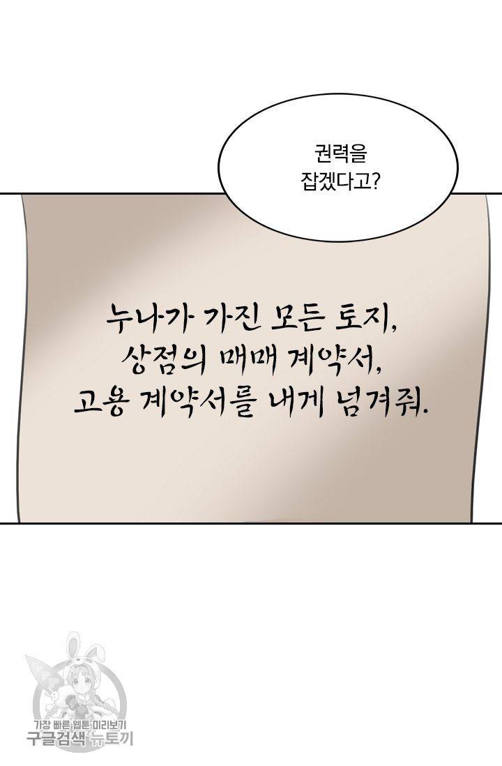 폭군이 내 새끼가 되었습니다 43화 3