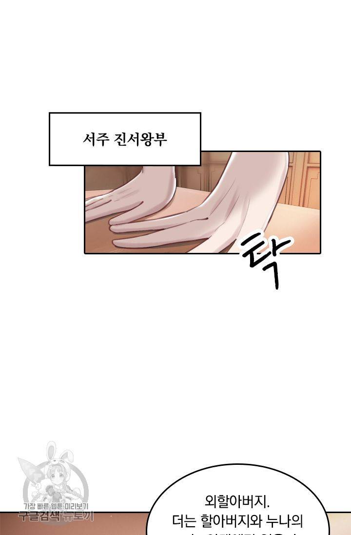 폭군이 내 새끼가 되었습니다 43화 4