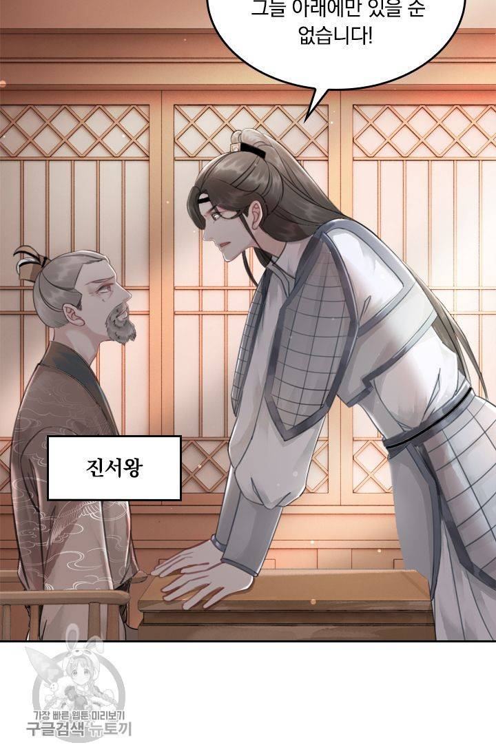 폭군이 내 새끼가 되었습니다 43화 5