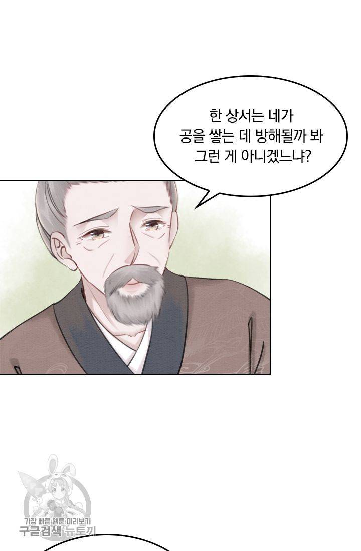폭군이 내 새끼가 되었습니다 43화 6