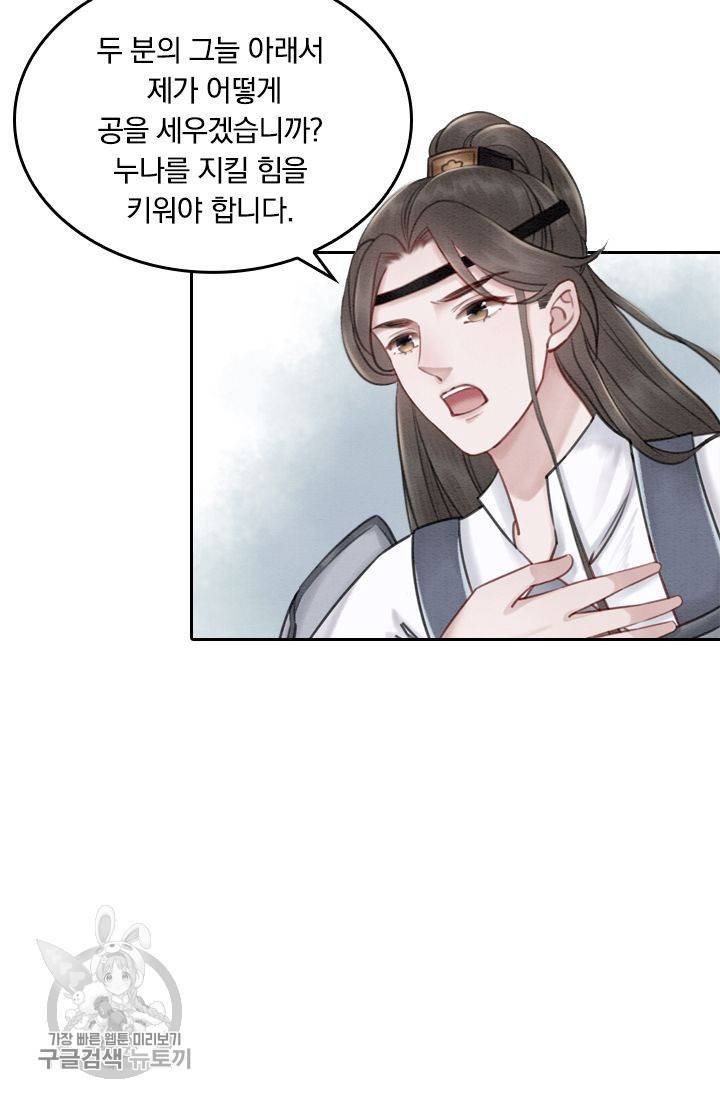 폭군이 내 새끼가 되었습니다 43화 7