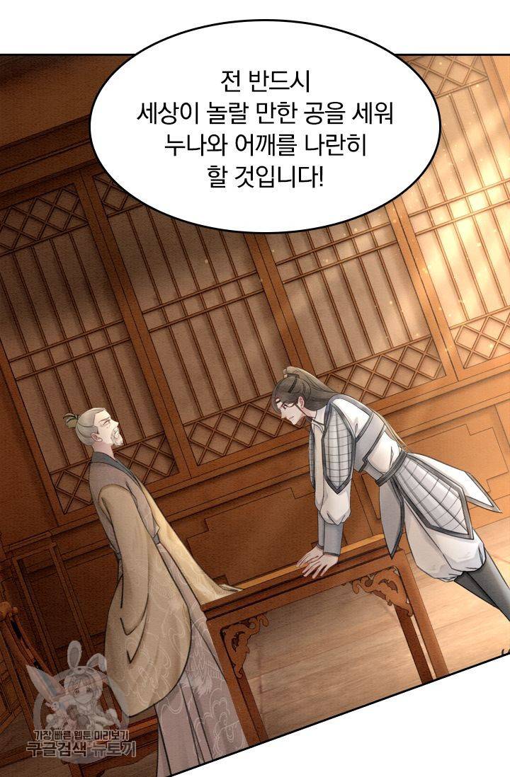 폭군이 내 새끼가 되었습니다 43화 8