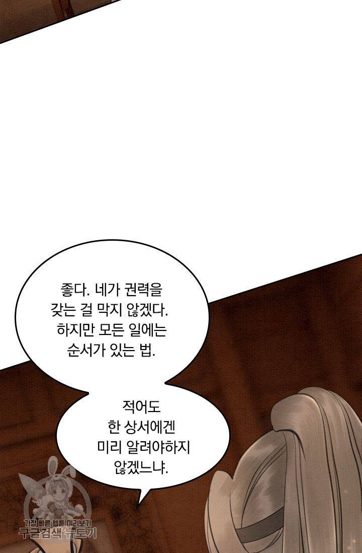 폭군이 내 새끼가 되었습니다 43화 9