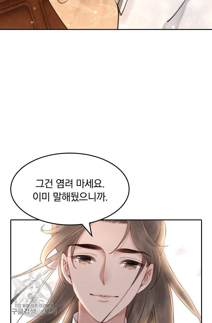 폭군이 내 새끼가 되었습니다 43화 11
