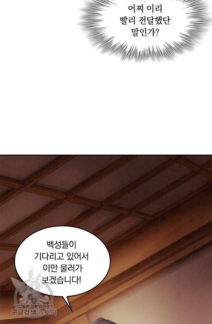 폭군이 내 새끼가 되었습니다 43화 13